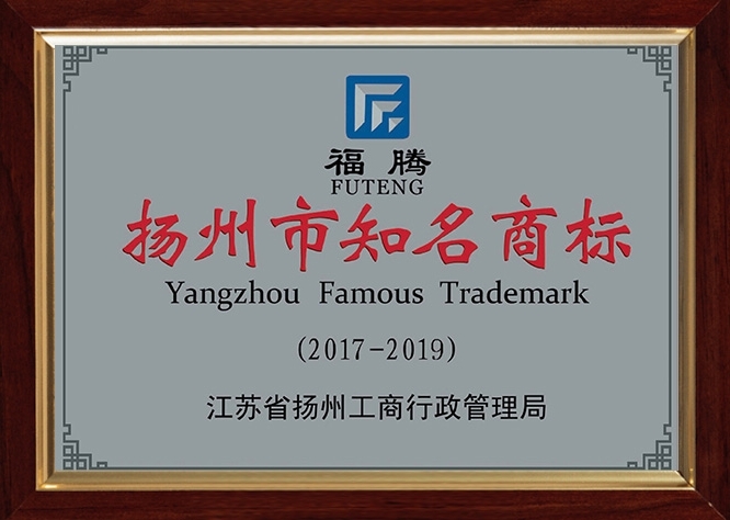 揚(yáng)州市知名商標(biāo)