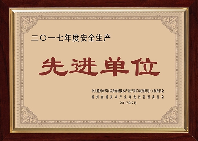 先進(jìn)單位